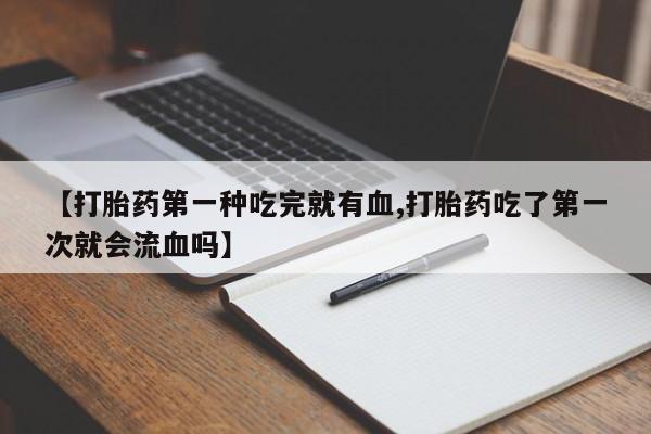 卖正品米索前列醇片微信动态 第41页