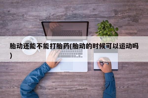 卖正品米索前列醇片微信新闻 第9页