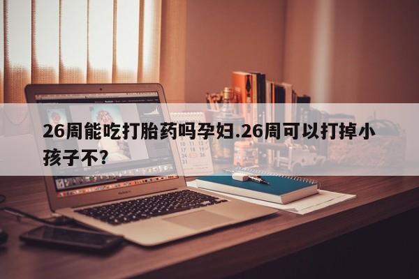 卖正品米索前列醇片微信资讯 第9页