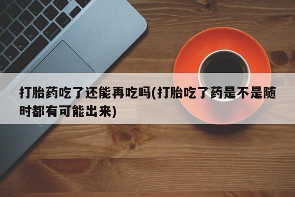 卖正品米索前列醇片微信动态 第108页